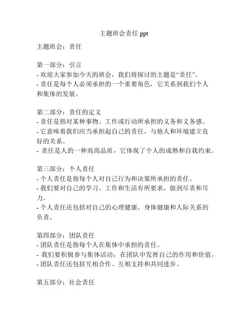 主题班会责任ppt