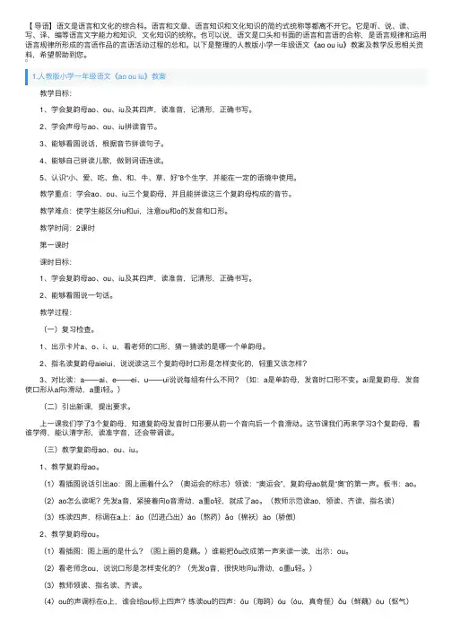 人教版小学一年级语文《aoouiu》教案及教学反思