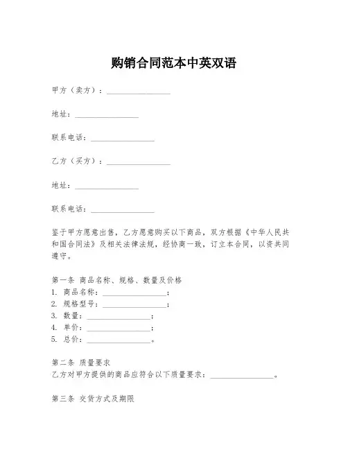 购销合同范本中英双语