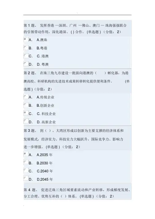 学习贯彻粤港澳大湾区发展规划纲要考试与答案