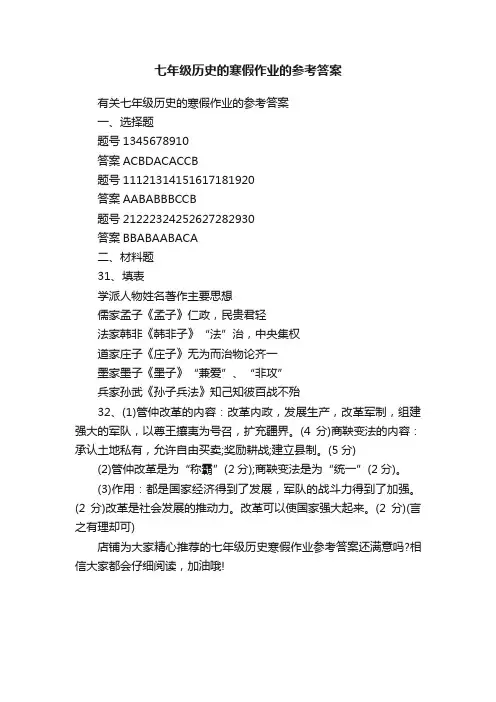 七年级历史的寒假作业的参考答案