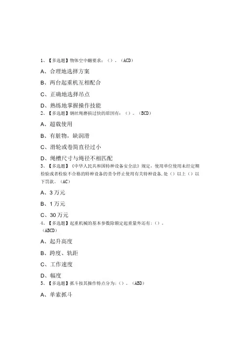 2023年门座式起重机司机考试题及模拟考试