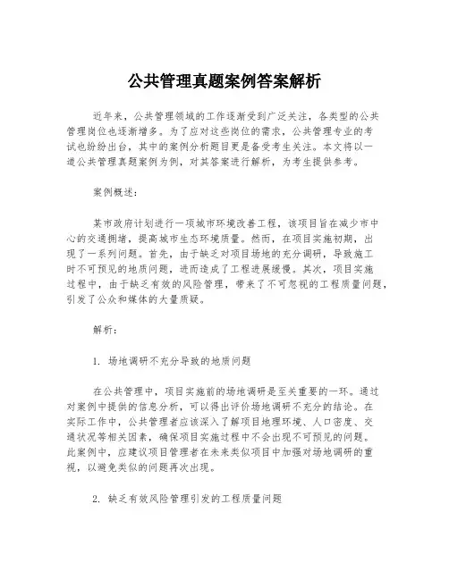 公共管理真题案例答案解析