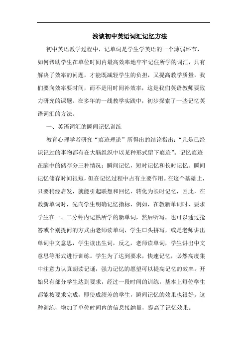 初中英语词汇记忆方法