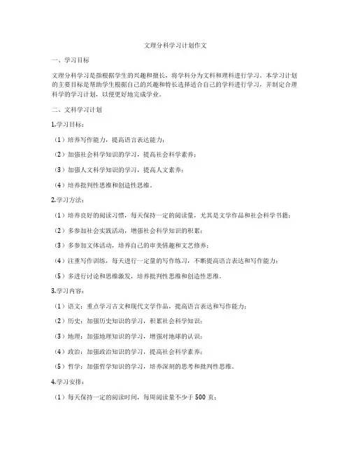 文理分科学习计划作文