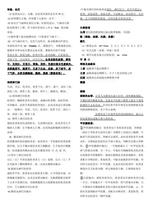 (完整版)西医体格检查