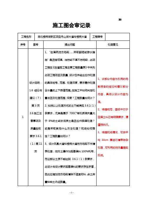 施工图会审记录