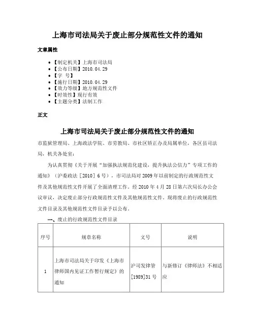 上海市司法局关于废止部分规范性文件的通知