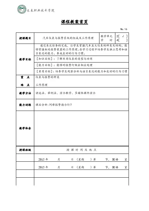 16 汽车仪表与报警系统的组成及工作原理