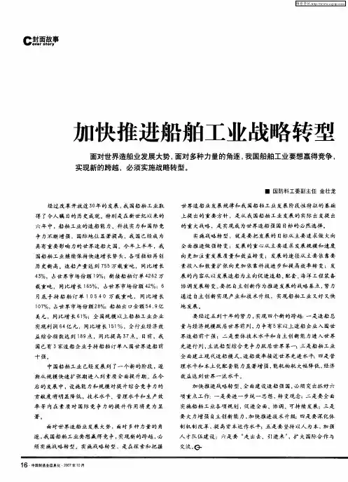 加快推进船舶工业战略转型