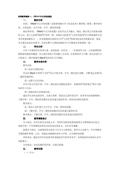 优秀教学案例(word)