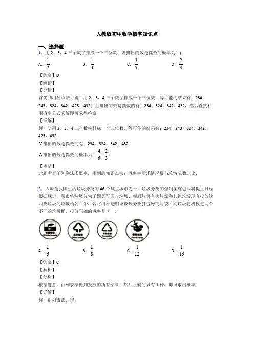 人教版初中数学概率知识点