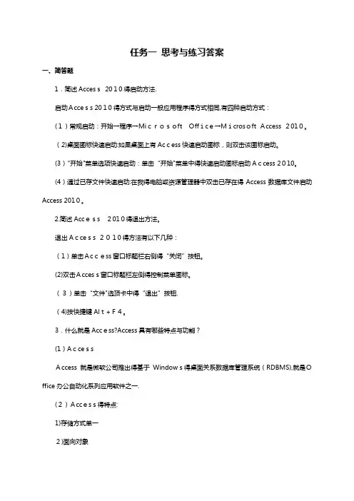 Access数据库技术项目化教程思考与练习答案