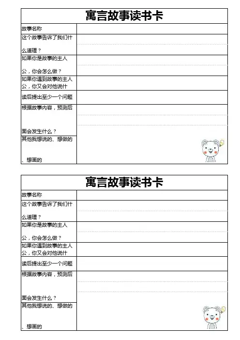 寓言故事读书卡(修订版)