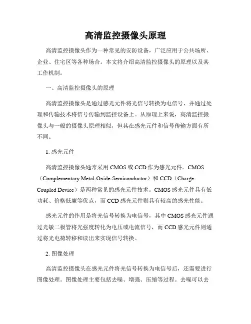 高清监控摄像头原理