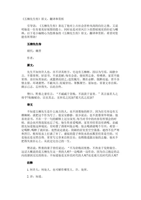《五柳先生传》原文,翻译和赏析
