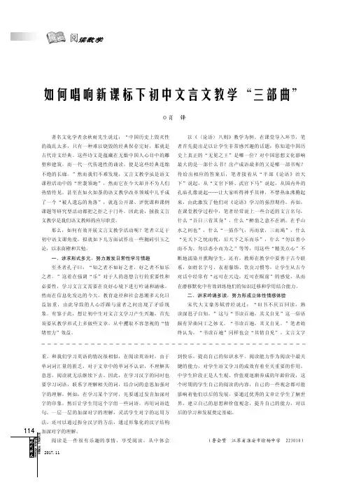 如何唱响新课标下初中文言文教学“三部曲”