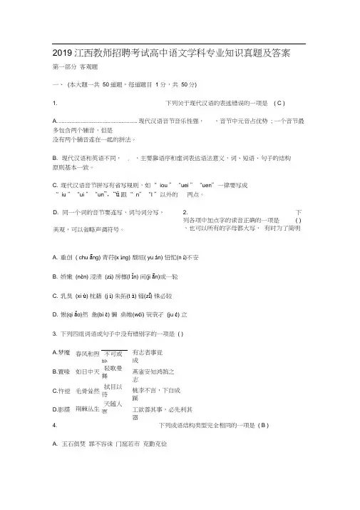 2019江西教师招聘考试高中语文学科专业知识真题及答案