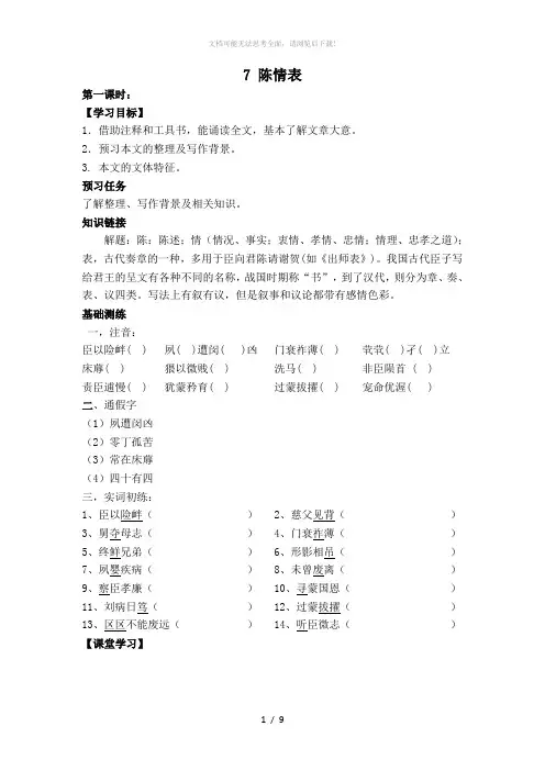 陈情表导学案含答案
