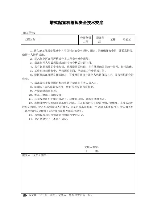 塔式起重机指挥安全技术交底