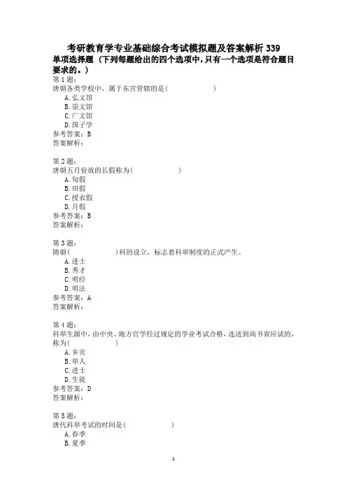 考研教育学专业基础综合考试模拟题及答案解析339