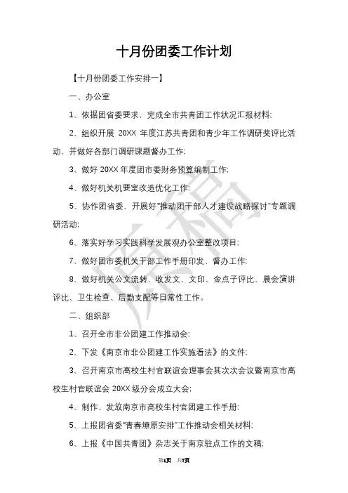 十月份团委工作计划
