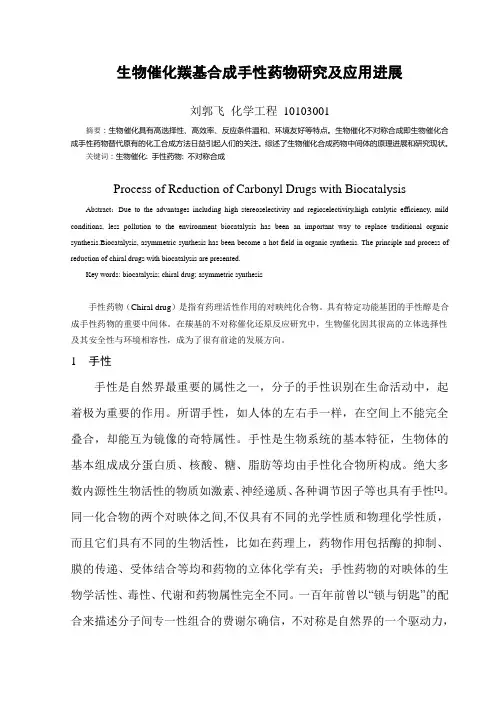 生物催化合手性药物