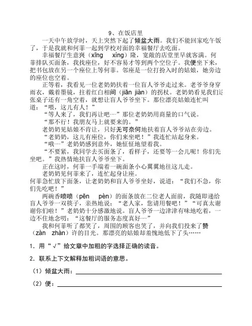 小学三年级语文阅读训练(含答案)