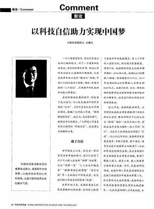 以科技自信助力实现中国梦