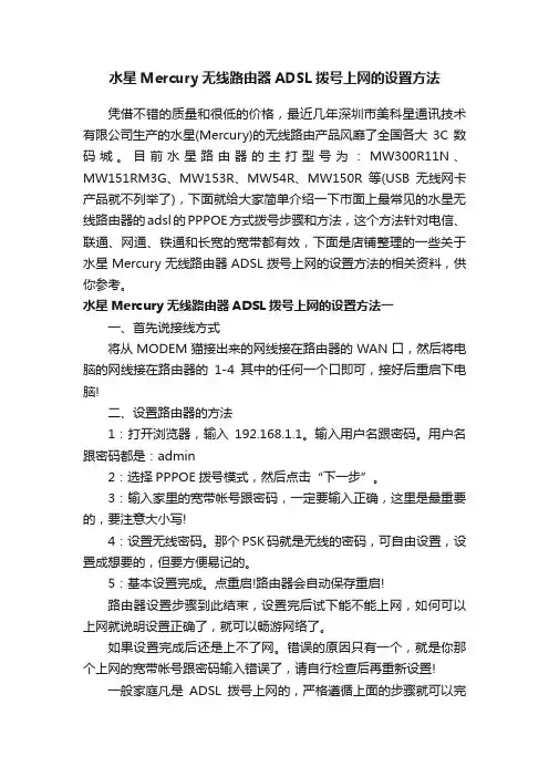 水星Mercury无线路由器ADSL拨号上网的设置方法