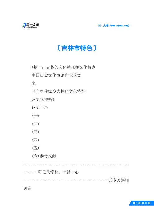 吉林市特色