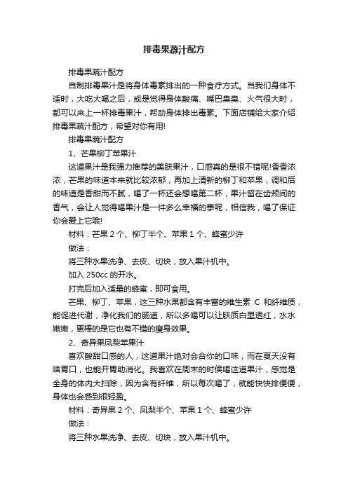 排毒果蔬汁配方