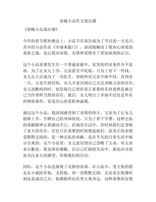 春晚小品作文观后感