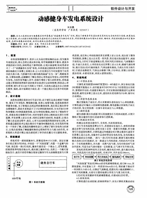 动感健身车发电系统设计