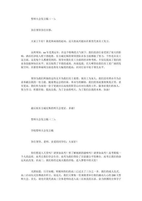 誓师大会发言稿10篇