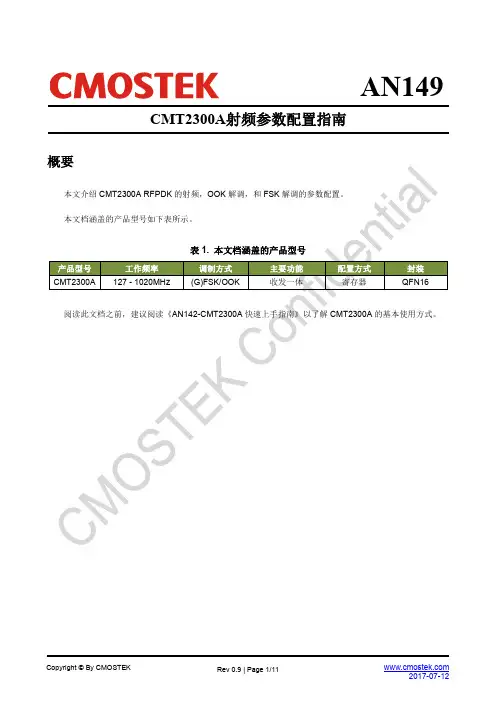CMT2300A RFPDK射频参数配置指南说明书