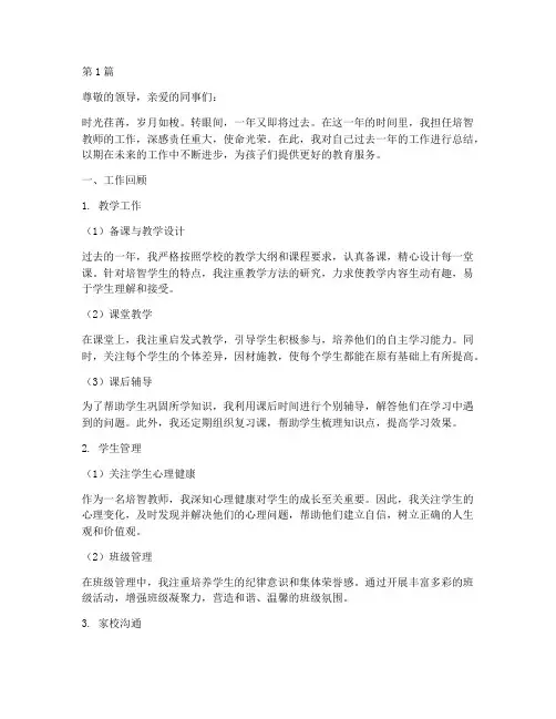 培智老师年度总结(3篇)
