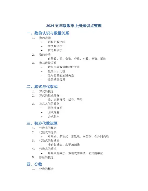 2024五年级数学上册知识点整理