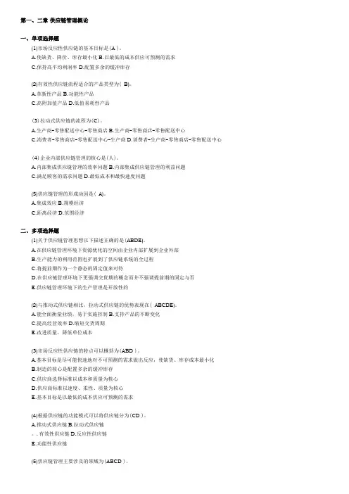供应链考试题库完整