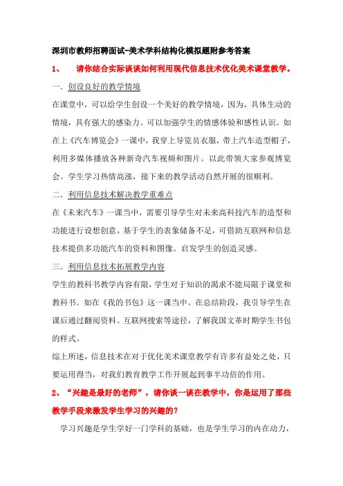 深圳市教师招聘面试-美术结构化总结面试题