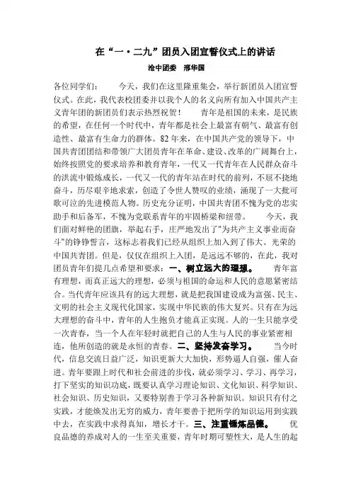 在一二九团员入团宣誓仪式上的讲话