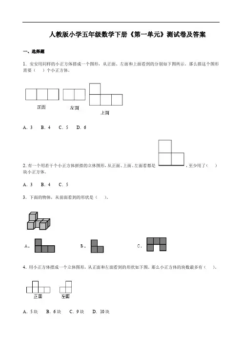 人教版小学五年级数学下册《第一单元》测试卷及答案