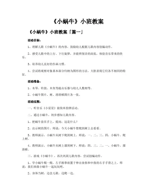 《小蜗牛》小班教案