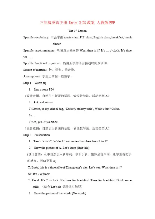 三年级英语下册 Unit 2(2)教案 人教版PEP