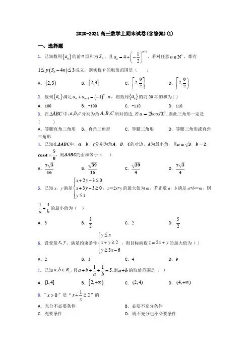 2020-2021高三数学上期末试卷(含答案)(1)