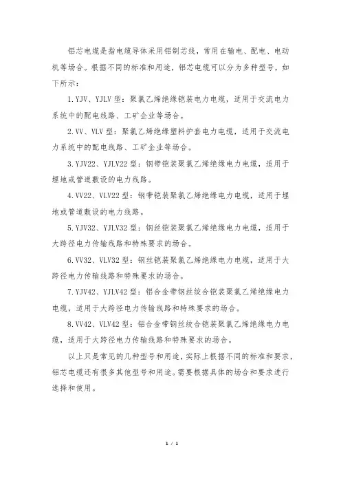 铝芯电缆型号分类及用途