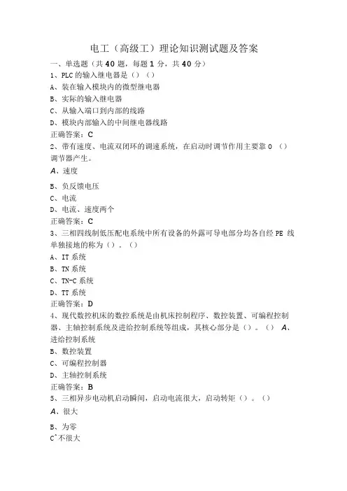电工(高级工)理论知识测试题及答案