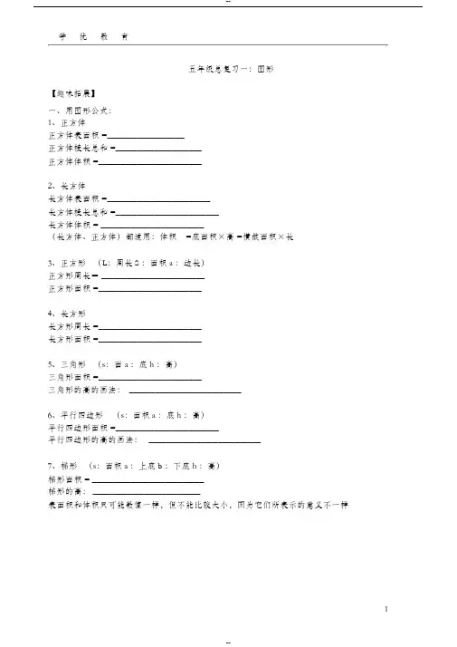 (完整版)新北师大版五年级下长方体总结讲义
