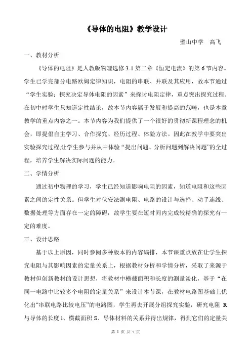 电阻定律教学设计(璧山 高飞)