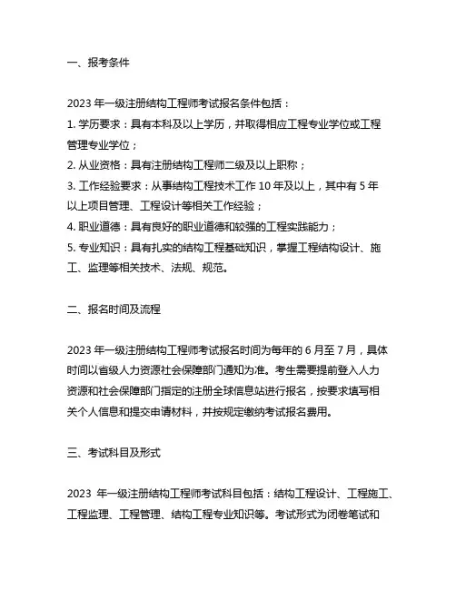 2023年一级注册结构工程师报考简章